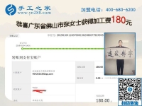 做外發(fā)手工活賺錢來補(bǔ)貼家用，廣東佛山張女士看好這家