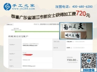 多掙錢，過好年，做珠繡免押金手工活的廣東湛江彭女士這次又結(jié)算720元