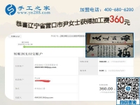 找個好兼職手工活不容易，遼寧營口尹女士今年收入不錯