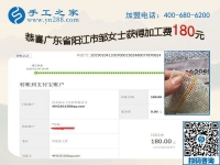 有沒有可以拿回家做的手工活？廣東陽江鄒女士找到了，做的也不錯(cuò)