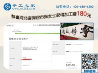 年前要休息了，一年來，河北保定張女士對在家做手工很滿意