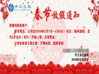 春節(jié)放假通知?。?！