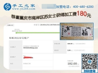 在家做手工加工，讓重慶蘇女士過了一個幸福年