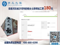 所有上班族都能做這個(gè)手工活兼職嗎？河北沙河楊女士給出了肯定的回答