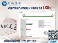 能在家做手工加工掙錢，廣東廣州趙女士感謝自己的好朋友