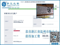 都是自己嚇自己，浙江溫州陳女士成功交付這個免押金手工活的成品后說