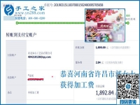 這個(gè)寄回家做的手工活怎樣做的很好，河南許昌郭女士認(rèn)為辦法很多，這次又結(jié)算1890元