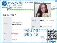 結(jié)算1472元，不考察也敢合作，遼寧丹東石女士用事實(shí)證明這個(gè)串珠外發(fā)手工活是真的