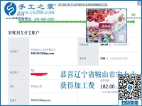 孩子支持，丈夫滿意，遼寧鞍山宋女士找到了什么樣的手工活外發(fā)加工項(xiàng)目？