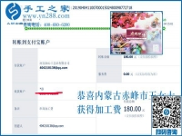 21個(gè)月的好習(xí)慣，內(nèi)蒙古赤峰王女士堅(jiān)持做正規(guī)供料的手工活掙錢補(bǔ)貼家用