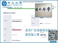 轉(zhuǎn)眼間就一年了，做手工活外發(fā)加工的廣東汕尾伍女士心里很滿意