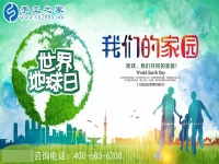 愛我們的家園，愛我們的家-------4月22日世界地球日有感