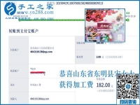 下一步做代理，山東東明宋女士對(duì)這個(gè)正規(guī)供料的手工活的新打算