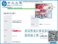 拿回家的手工活有真有假，看黑龍江蘿北縣門女士如何找到正規(guī)手工活外發(fā)加工項(xiàng)目的？