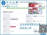 這個(gè)正規(guī)供料的手工活真管用，貴州凱里瞿女士帶著孩子上幼兒園的寶媽們掙錢了，這次又掙1080元