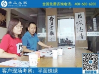 阿里巴巴手工活真實(shí)嗎？河南三門峽市羅先生陪妻子來(lái)考察
