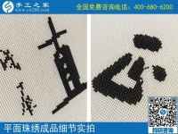 找個(gè)簡(jiǎn)單好做的手工活掙錢，廣西百色黃女士對(duì)珠繡串珠外發(fā)手工活很滿意