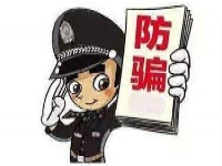 防騙在行動，手工之家提醒大家警惕常見的四種騙局，謹(jǐn)防上當(dāng)受騙