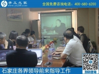 記石家莊助殘事業(yè)考察團蒞臨手工活之家指導工作