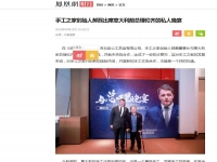 手工之家創(chuàng)始人郝磊與意大利前總理倫齊的晚宴，真的火了?。?！------讓勵(lì)志珠彩珠繡走進(jìn)意大利