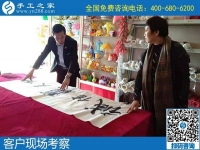看好正規(guī)平臺(tái)手工之家，想做手工活賺錢(qián)的加工客戶(hù)來(lái)現(xiàn)場(chǎng)考察