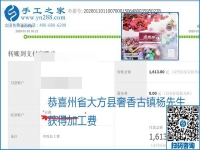 勵(lì)志珠珠繡手工活加盟項(xiàng)目加工費(fèi)怎樣結(jié)算？收入好嗎？