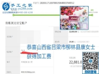 口碑好的正規(guī)外發(fā)手工活，就是勵(lì)志珠珠繡手工活加盟項(xiàng)目，看看這些加工費(fèi)結(jié)算單就知道