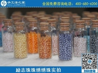 一針一線串珠繡，做手工活賺錢就選手工之家勵(lì)志珠