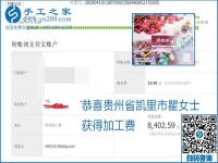 正規(guī)可靠，可以代理加工創(chuàng)業(yè)的手工活就選勵(lì)志珠珠繡，手工之家部分加工費(fèi)結(jié)算單截圖