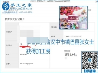 做外發(fā)手工活能不能掙到錢，選擇正規(guī)可靠的手工活很重要，手工之家本次部分加工費(fèi)結(jié)算單截圖：
