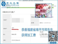 想做手工活掙錢，找正規(guī)手工活企業(yè)手工之家，加工費(fèi)有保障，本周珠繡加工費(fèi)部分結(jié)算單截圖：