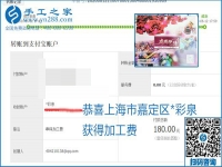 手工之家是真的嗎？手工之家的外發(fā)手工活是真的嗎？看到每周一次的加工費(fèi)，大家自然都有了答案