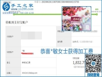 少走彎路，拿回家做的手工活要選加工費(fèi)有保證的，就像勵(lì)志珠珠繡一樣