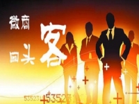 做微商跟所有生意一樣，有回頭客才算成功