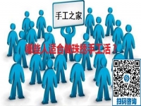 （郝總有話說(shuō)）哪些人適合做手工之家的珠繡手工活？