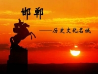 游邯鄲、賞秋景、品文化；看項目、得手工、多收獲