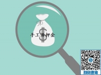 （郝總有話說）常見的手工活騙局有哪些？