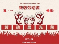 做一個(gè)勤勞有夢(mèng)的勞動(dòng)者，五·一快樂！